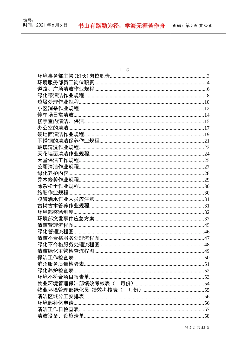 物业管理有限公司环境服务工作手册_第2页