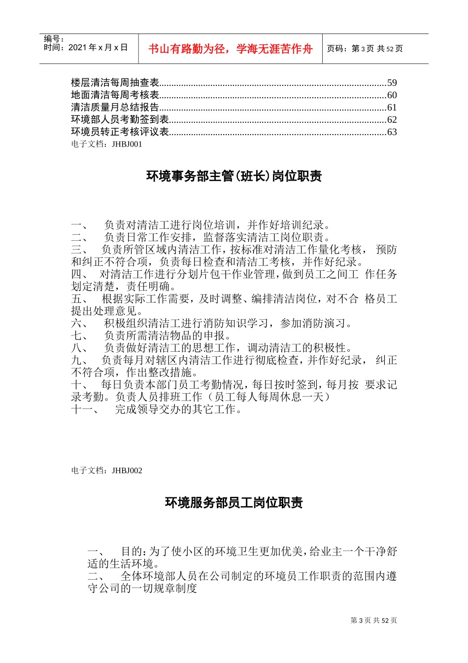 物业管理有限公司环境服务工作手册_第3页