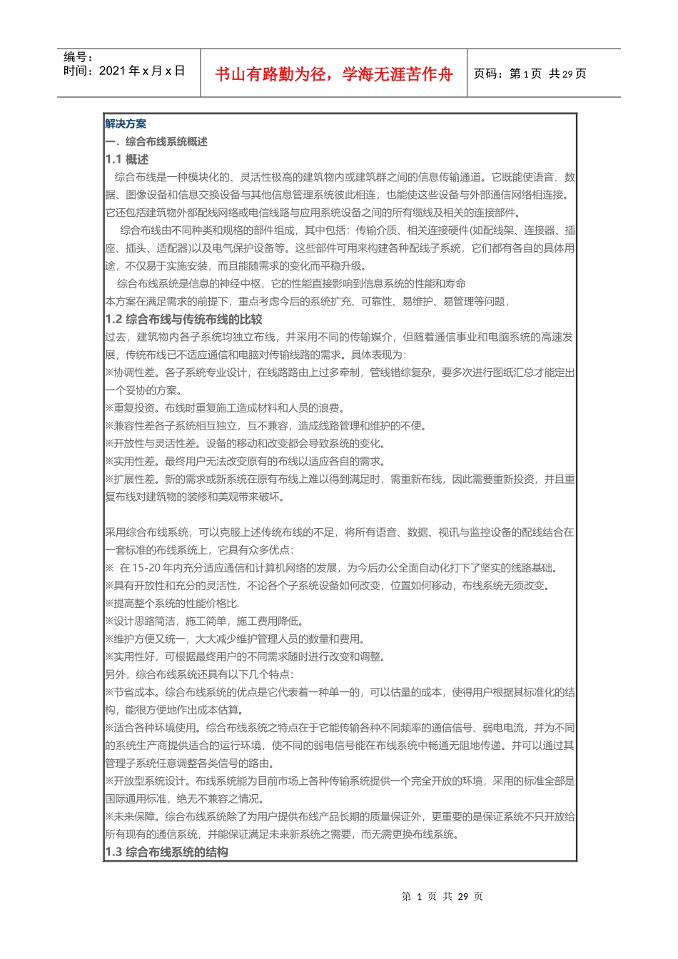 爱谱华顿工厂布线系统方案_第1页