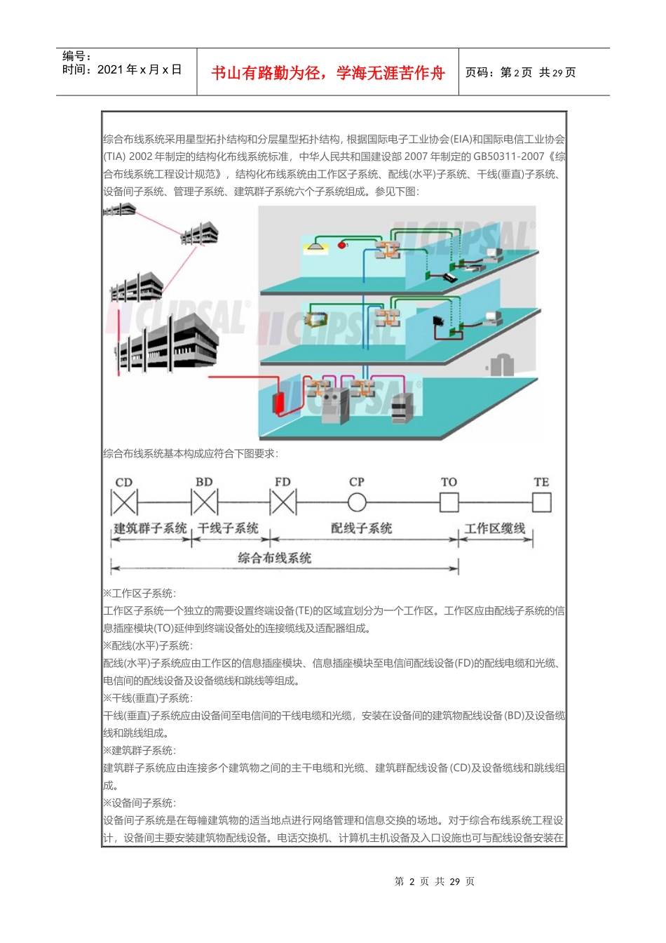 爱谱华顿工厂布线系统方案_第2页
