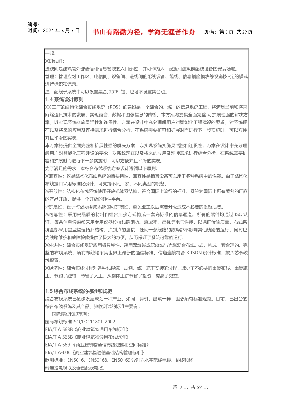 爱谱华顿工厂布线系统方案_第3页