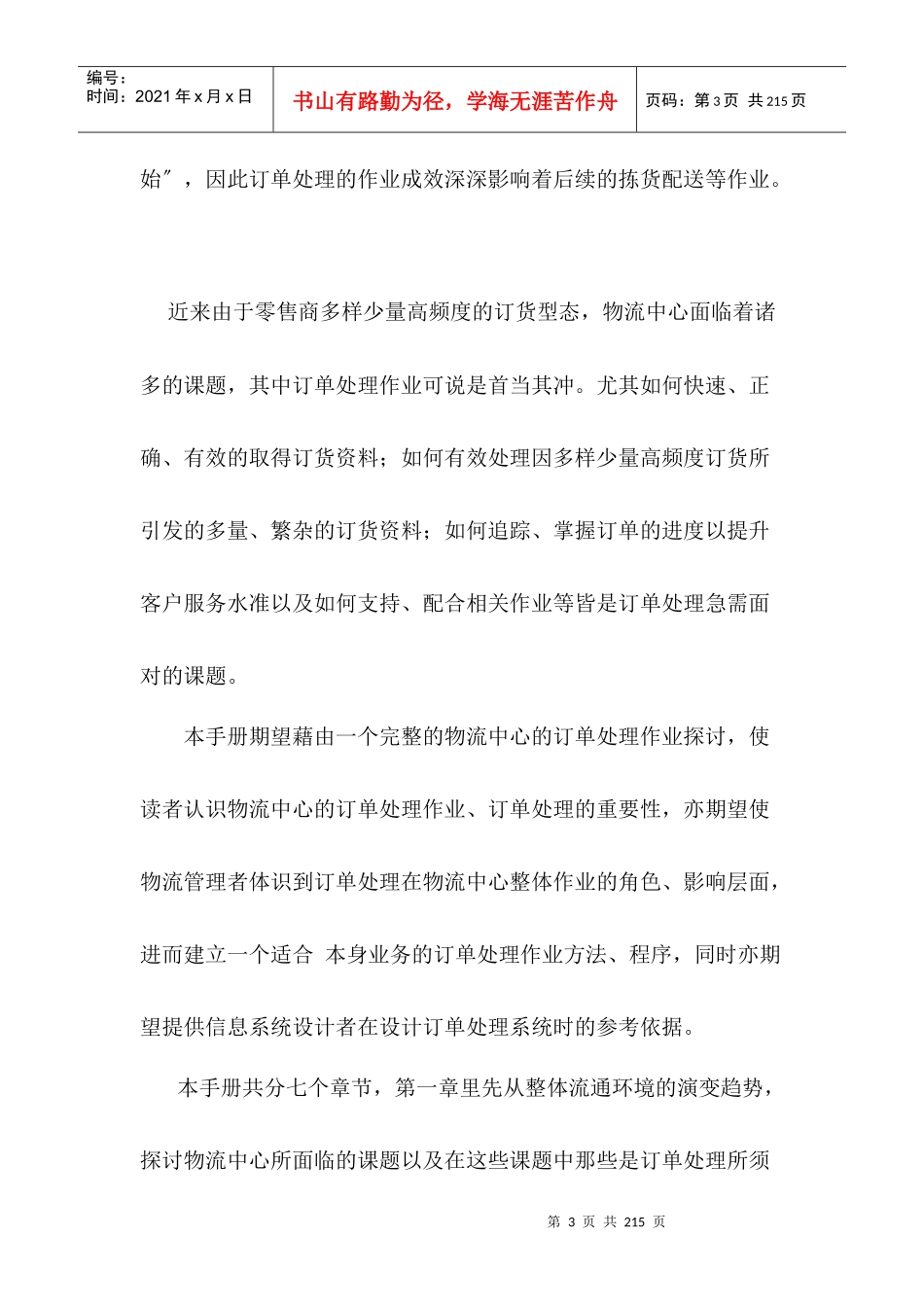 物流中心的订单处理_第3页