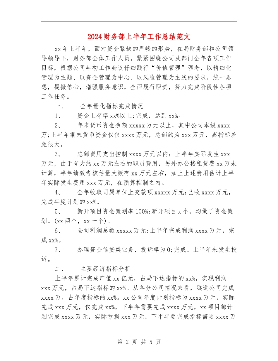 2024财务部上半年工作总结范文_第2页