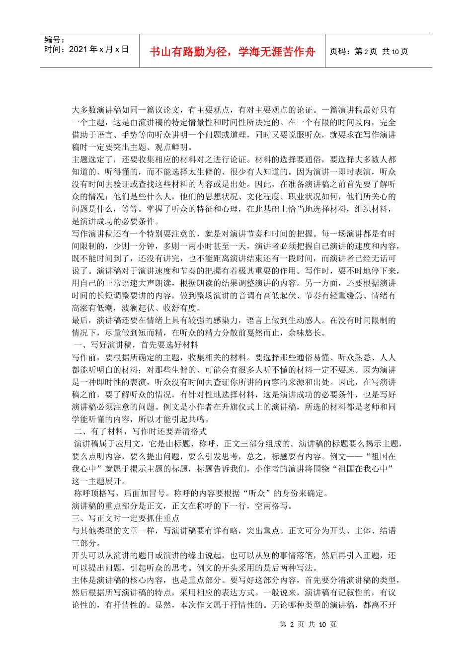 演讲稿的写法_第2页