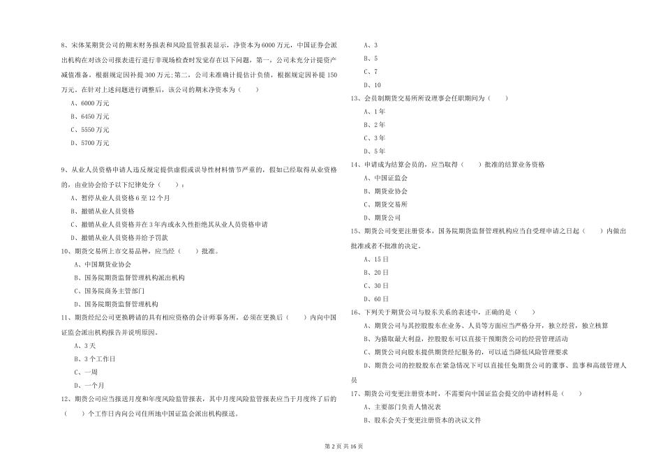 2019年期货从业资格《期货基础知识》过关检测试题-附解析_第2页