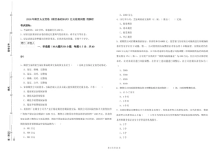 2019年期货从业资格《期货基础知识》过关检测试题-附解析
