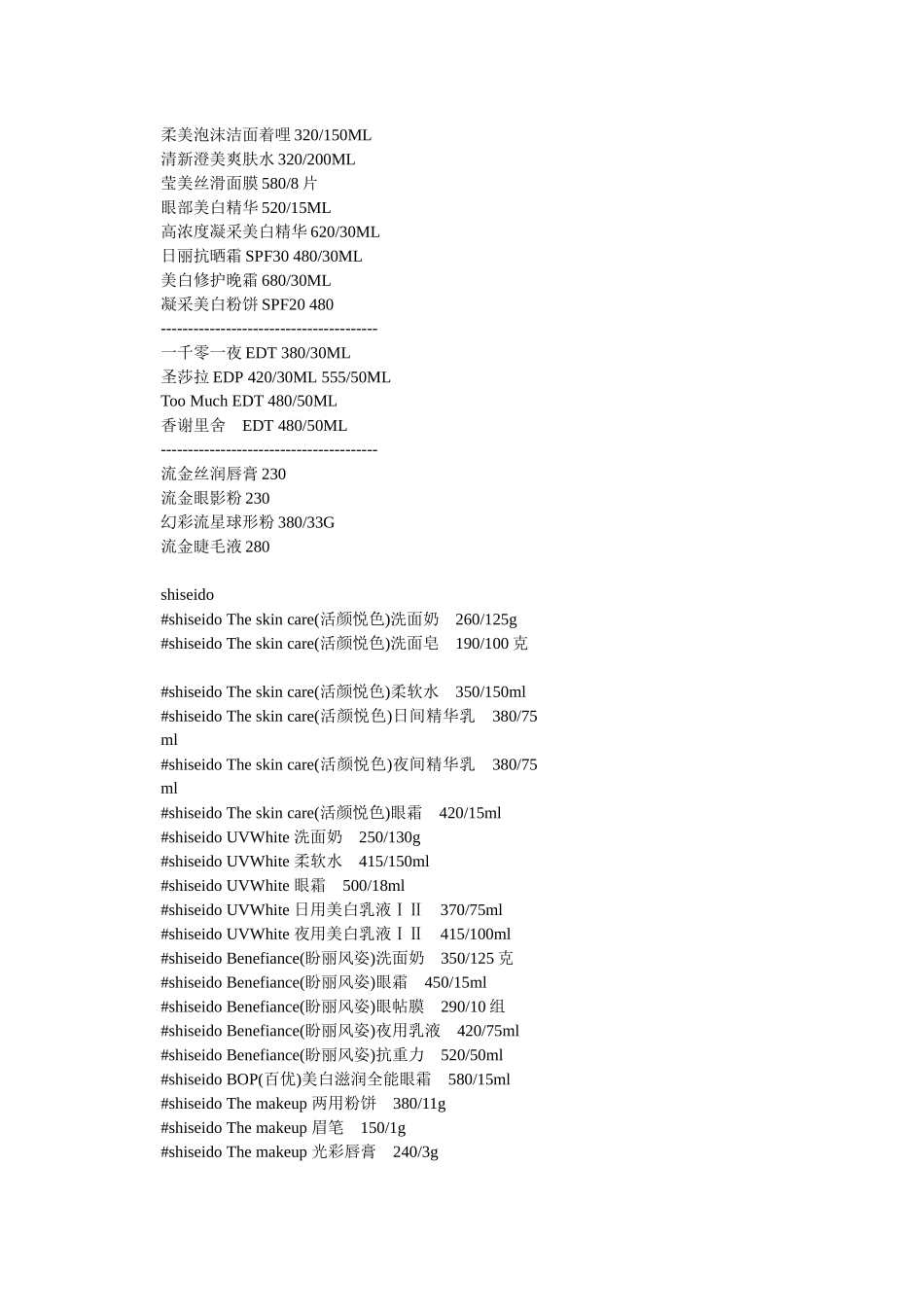 各大化妆品的市场价格_第2页