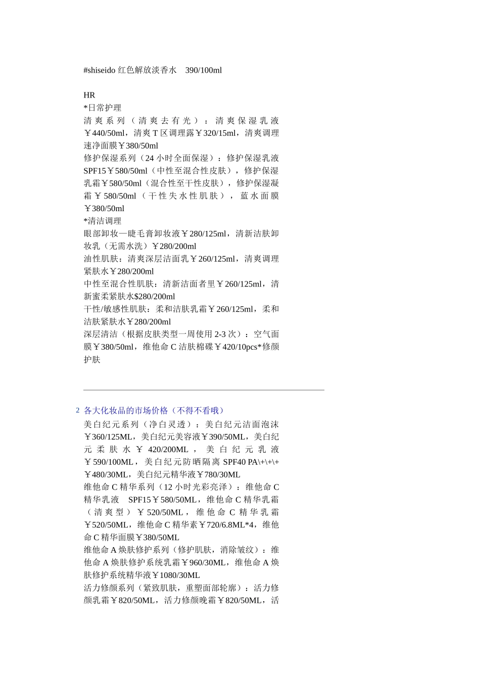 各大化妆品的市场价格_第3页