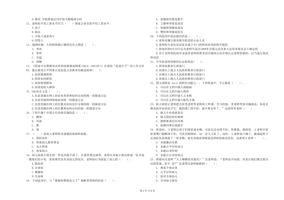 幼儿教师资格证《综合素质》押题练习试题C卷_第2页
