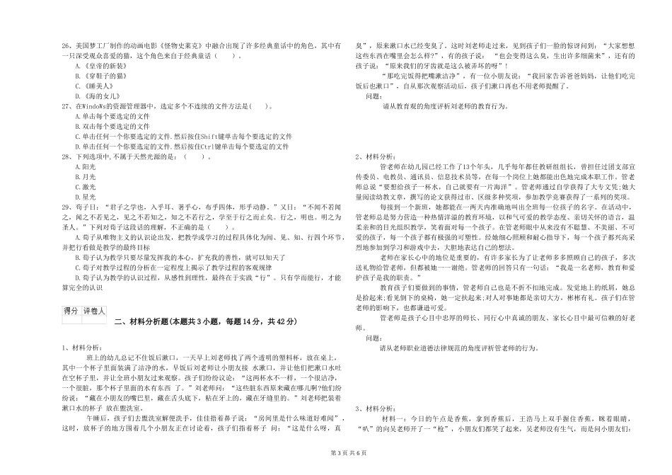 幼儿教师资格证《综合素质》押题练习试题C卷_第3页