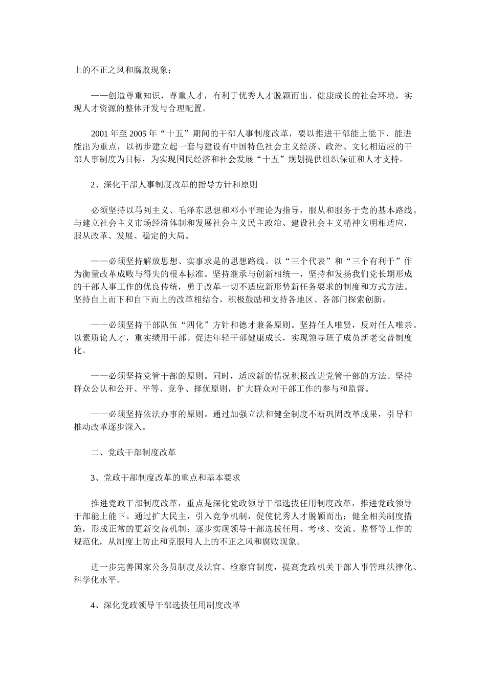 深化干部人事制度改革方案研讨_第2页