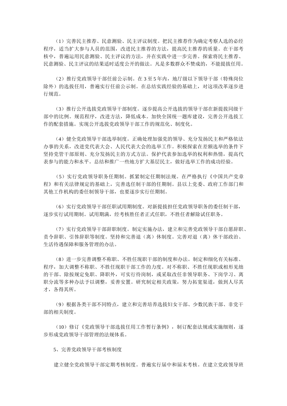 深化干部人事制度改革方案研讨_第3页