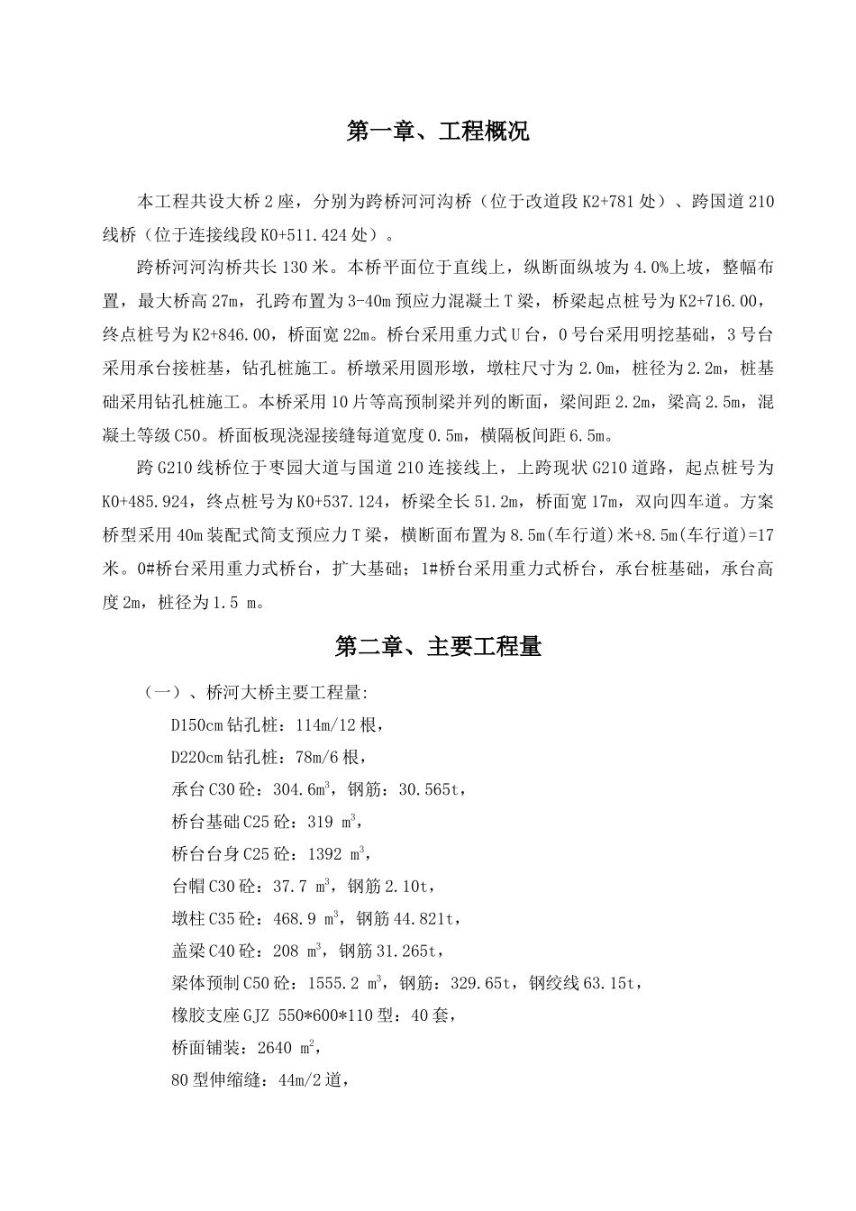 政桥梁工程施工方案培训资料_第2页