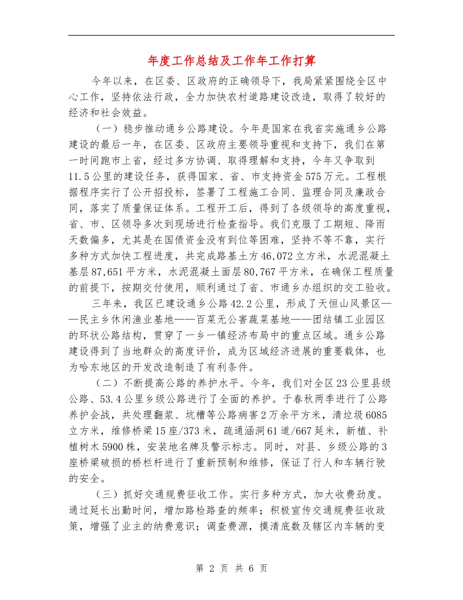 年度工作总结及工作年工作打算_第2页