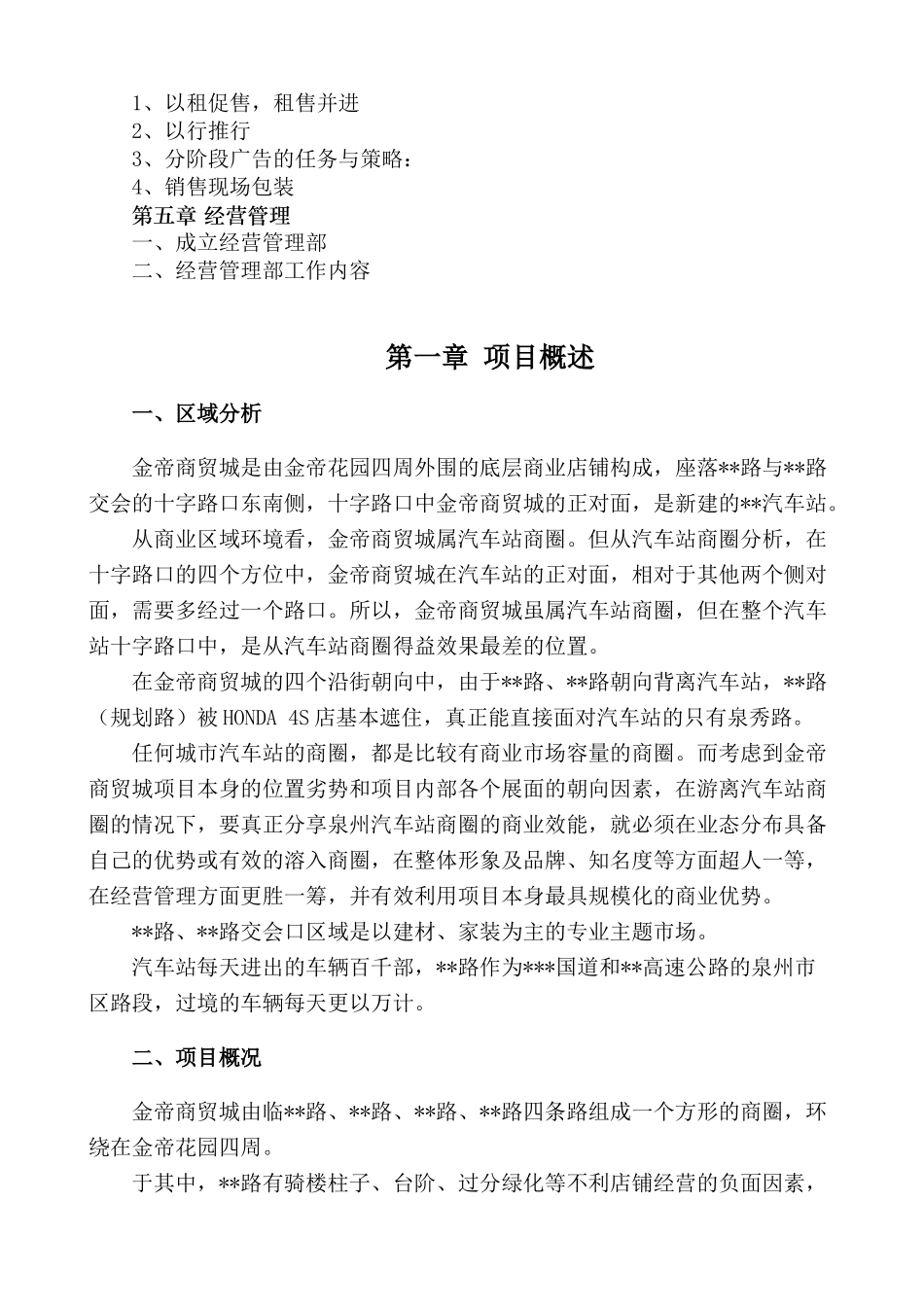 地产行业某商贸城营销策划案_第2页