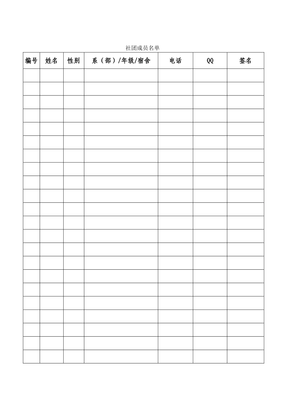 社团工作手册(33页)_第3页
