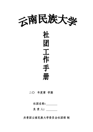 社团工作手册(33页)