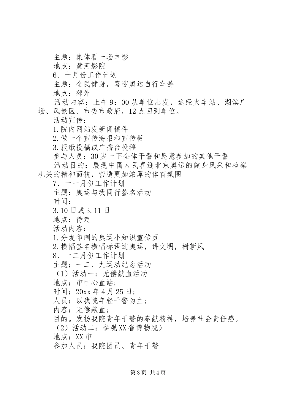 检察院团支部工作计划范文_第3页