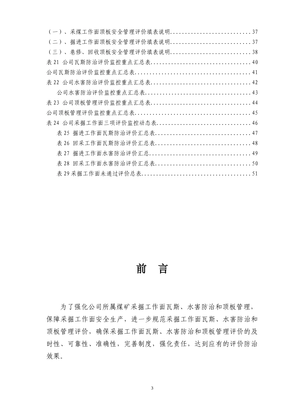 煤矿三项评价一评定管理办法_第3页