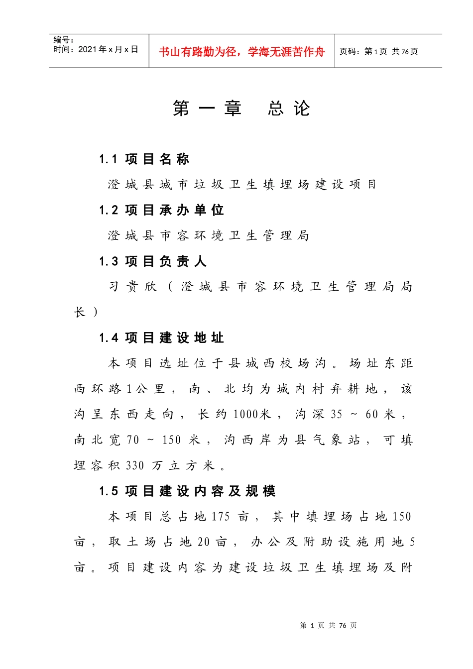 澄城县垃圾处理项目_第1页