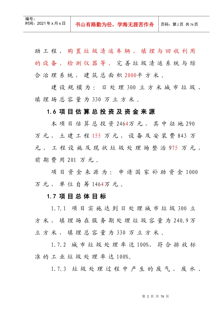 澄城县垃圾处理项目_第2页