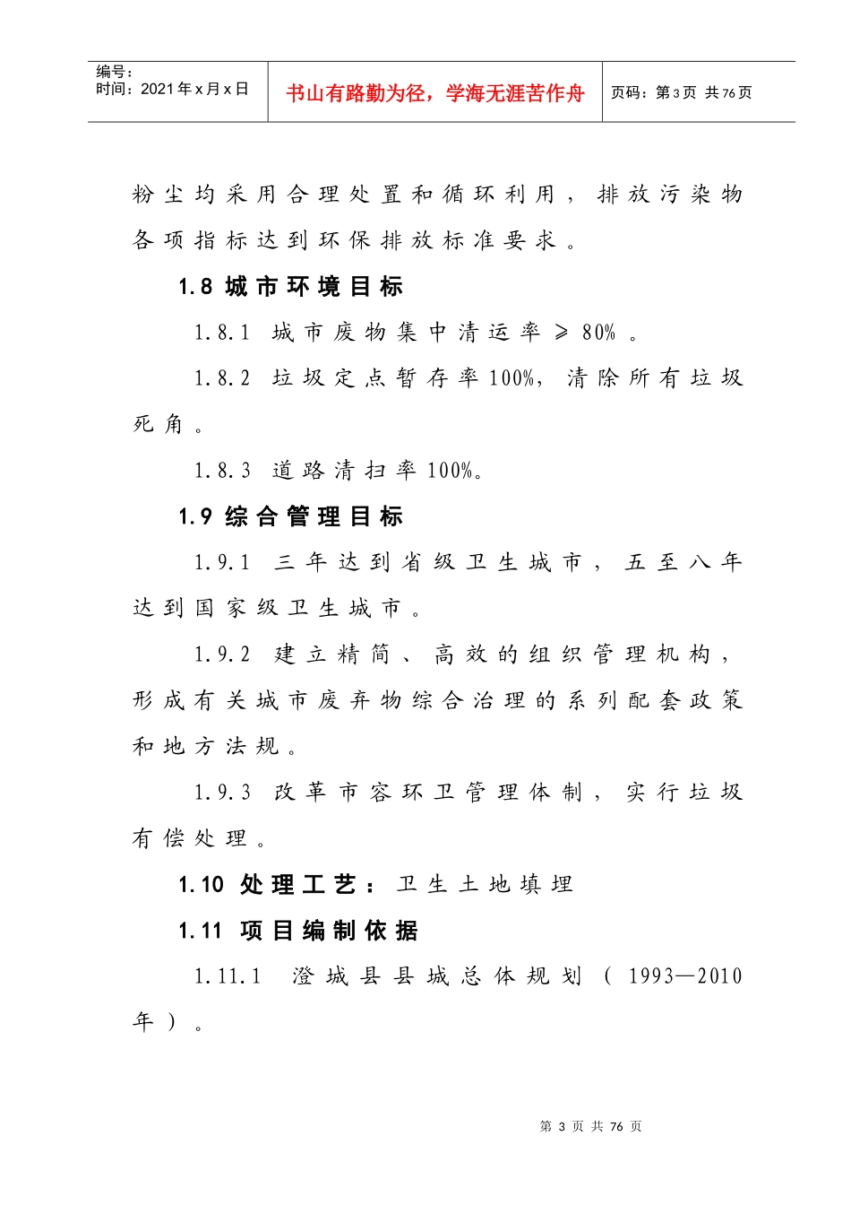 澄城县垃圾处理项目_第3页