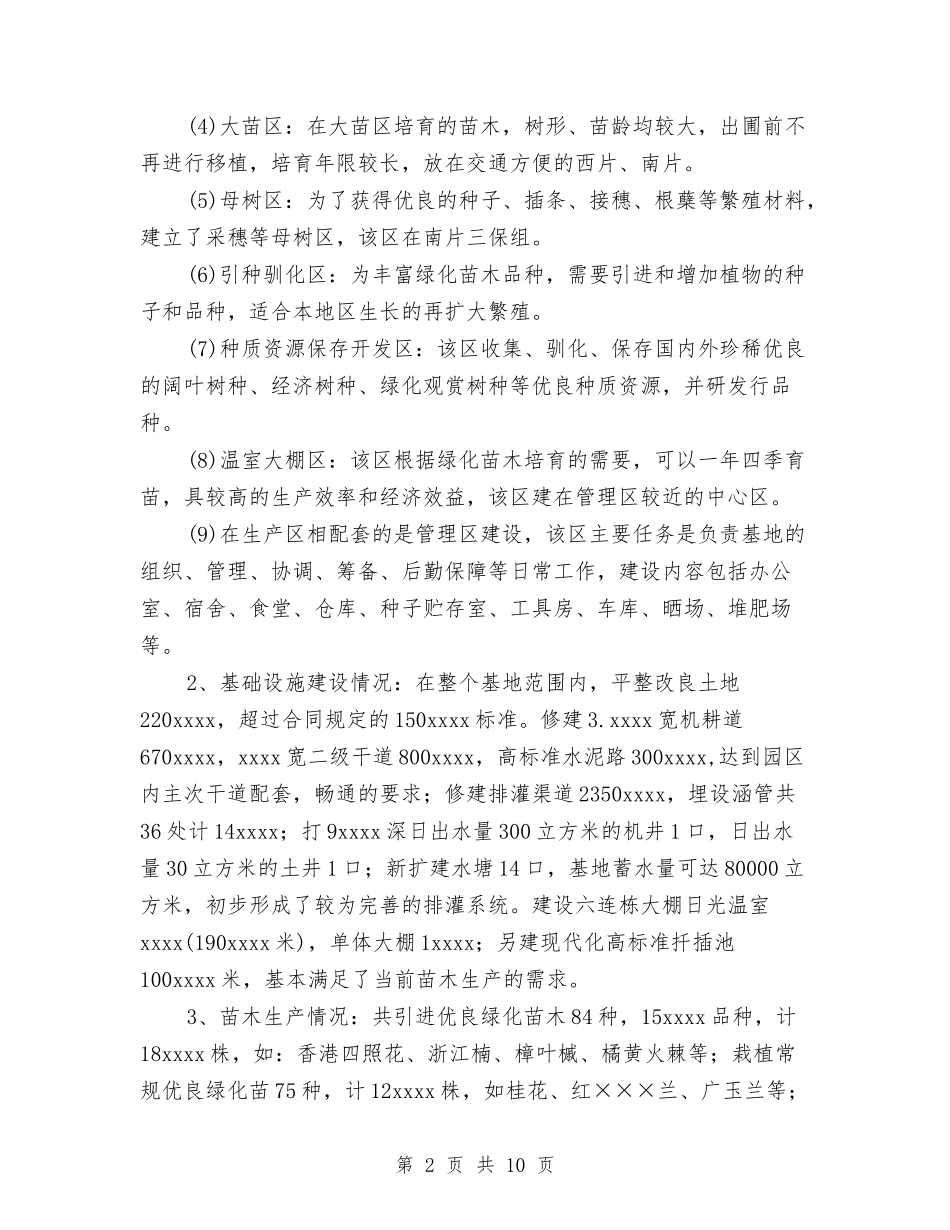 2024年“绿色××”建设工程项目总结与2024年“迎国庆、保安全”安全生产大检查工作总汇编_第2页