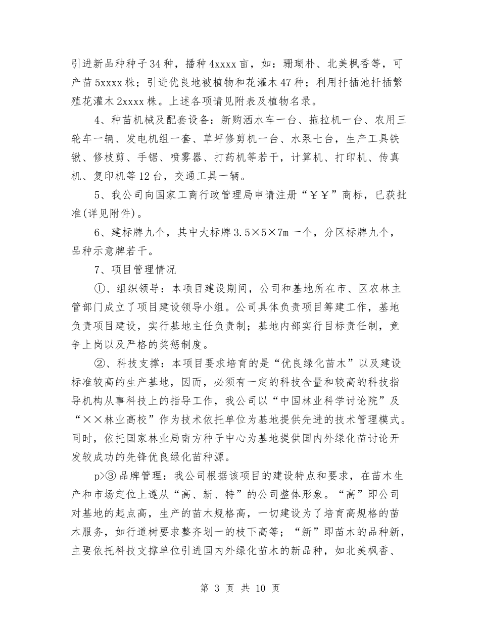 2024年“绿色××”建设工程项目总结与2024年“迎国庆、保安全”安全生产大检查工作总汇编_第3页