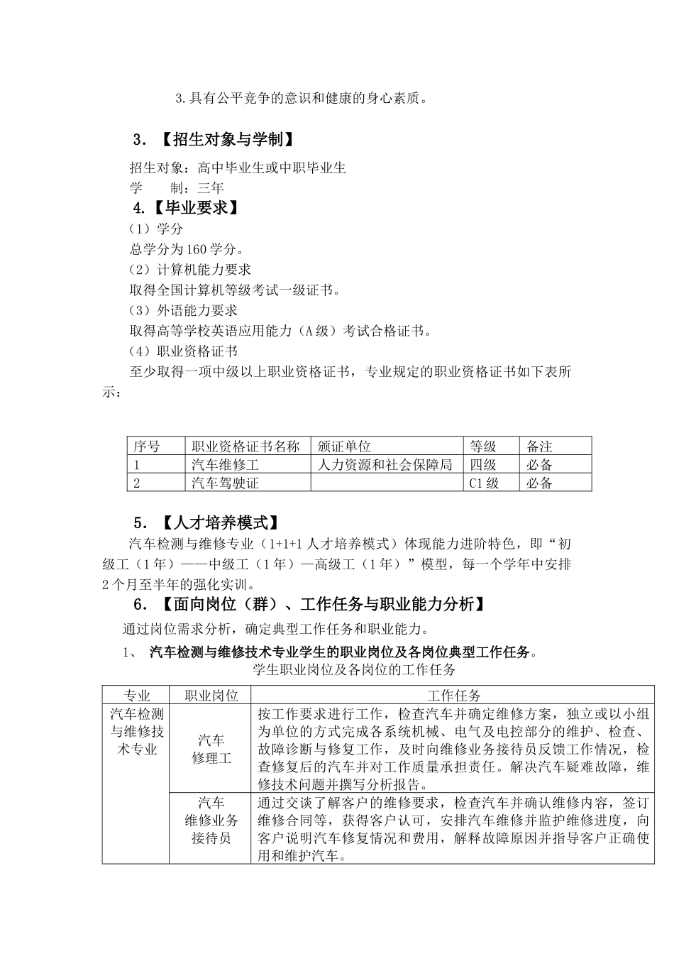 汽车检测与维修方向人才培养方案_第2页