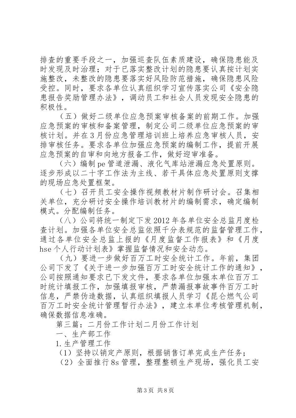 二月份质量标准化工作计划_第3页