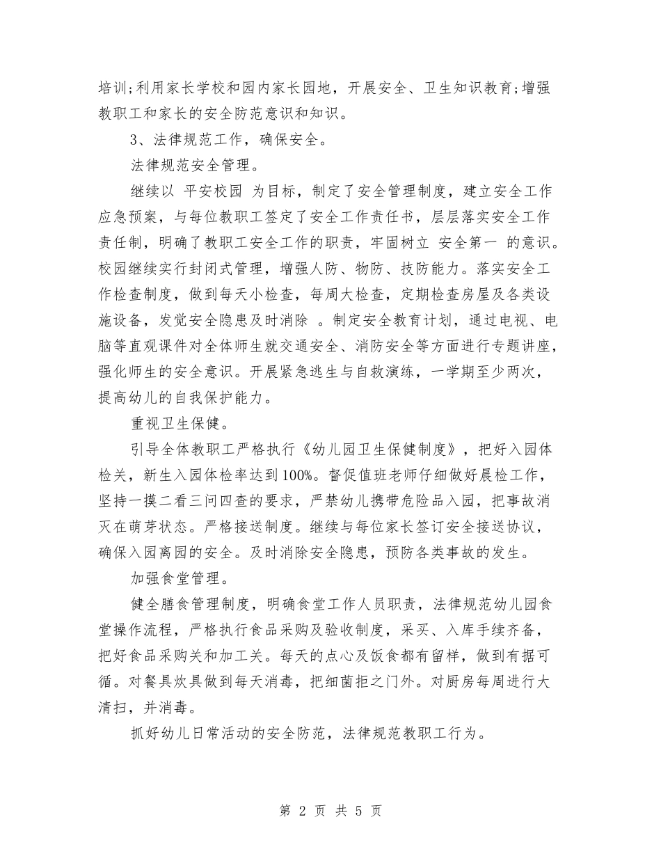 2024年幼儿园消防工作计划与2024年幼儿园环境创设年终工作总结汇编_第2页