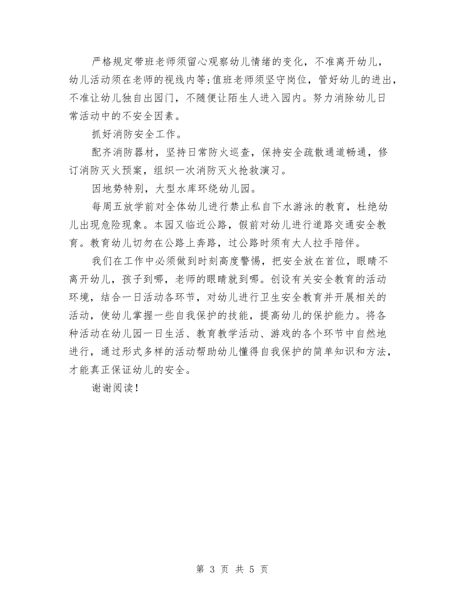 2024年幼儿园消防工作计划与2024年幼儿园环境创设年终工作总结汇编_第3页