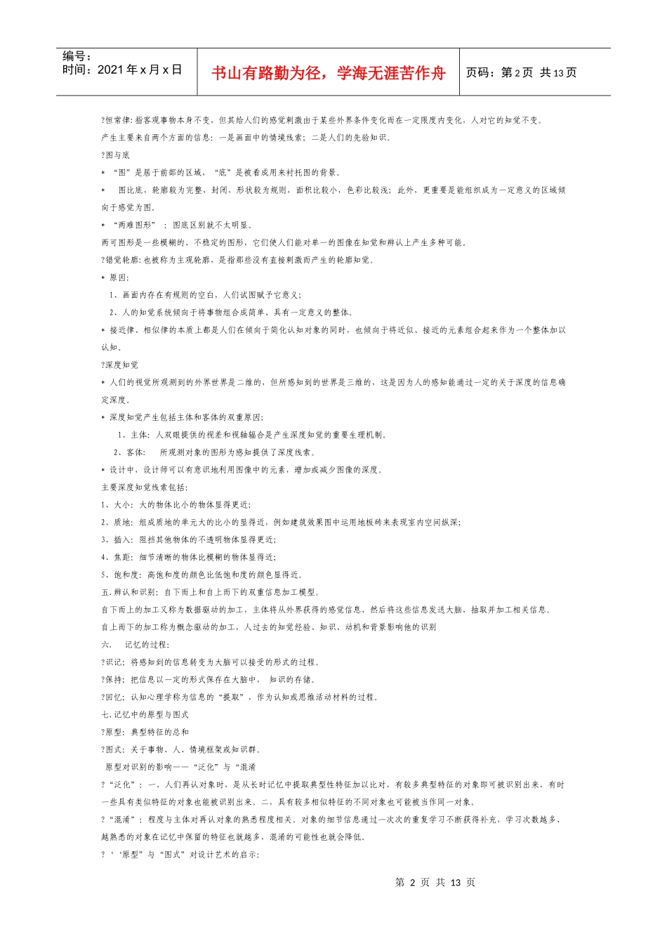 漫谈设计艺术心理学_第2页