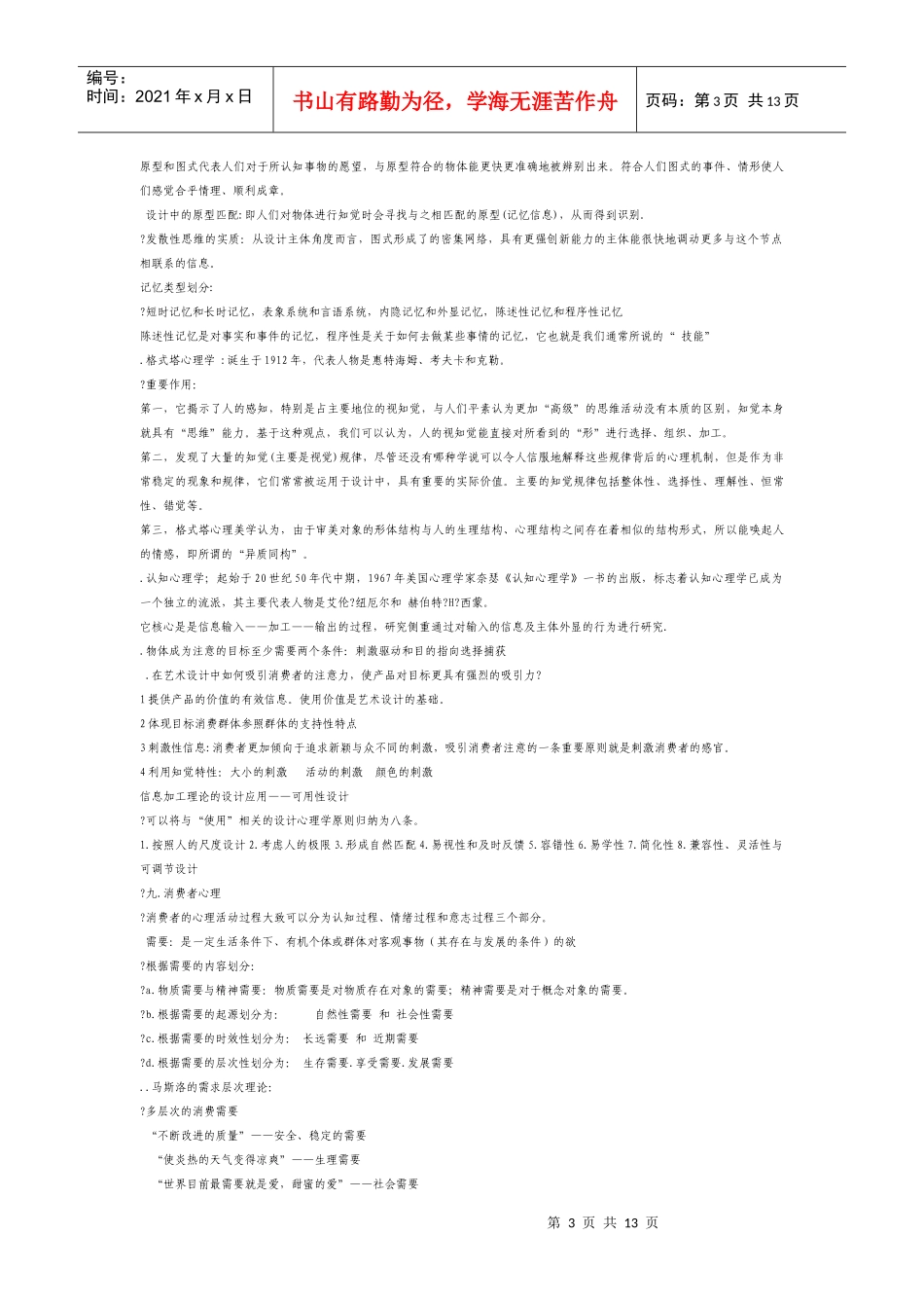 漫谈设计艺术心理学_第3页