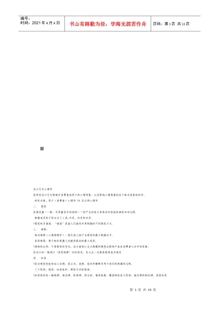 漫谈设计艺术心理学