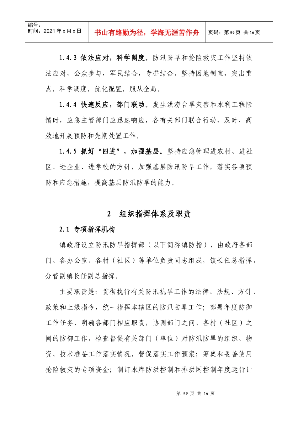 湖州市杨家埠镇防汛抗旱应急预案_第2页