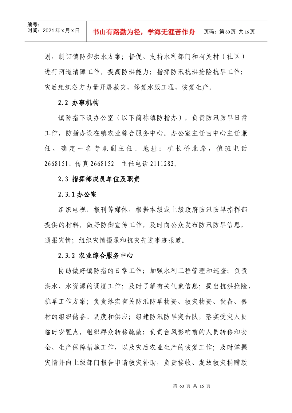 湖州市杨家埠镇防汛抗旱应急预案_第3页