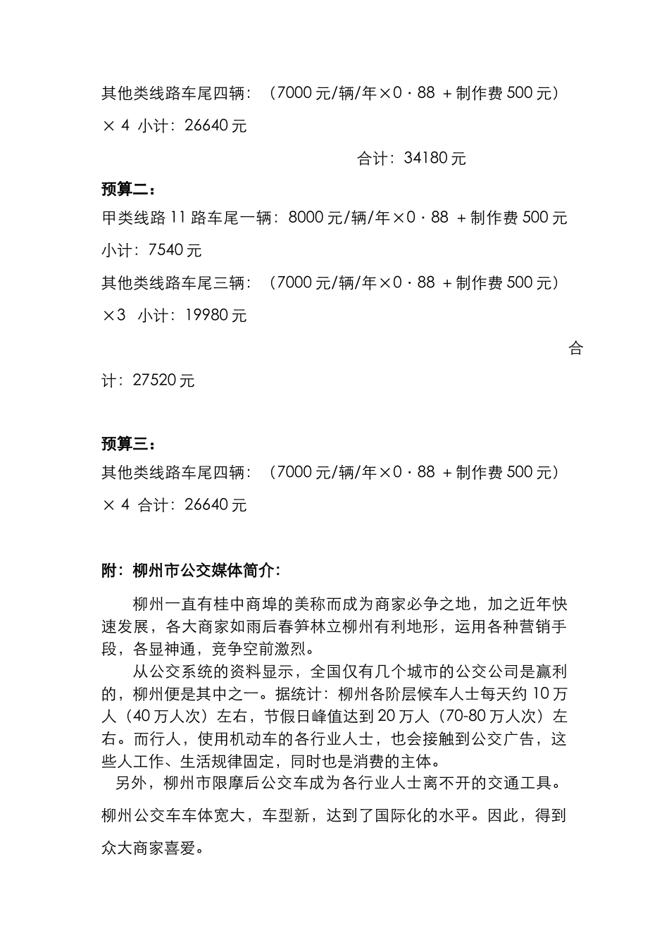 帝王洁具的广告方案_第3页