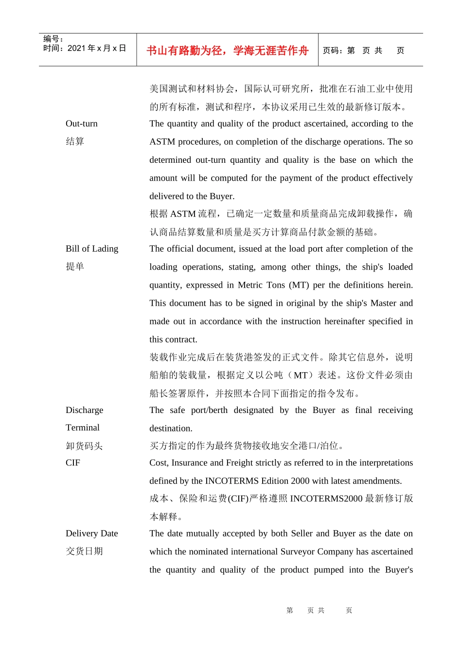 燃料油重油销售和采购合同(中英对照)_第3页