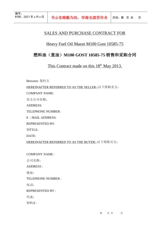 燃料油重油销售和采购合同(中英对照)