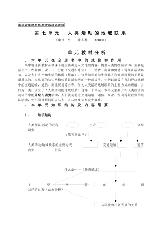 浙江省地理新教材省级培训讲稿