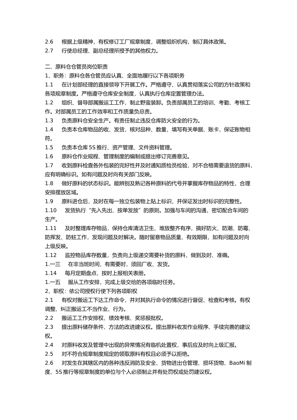 日用金属制品有限公司职位说明书_第3页