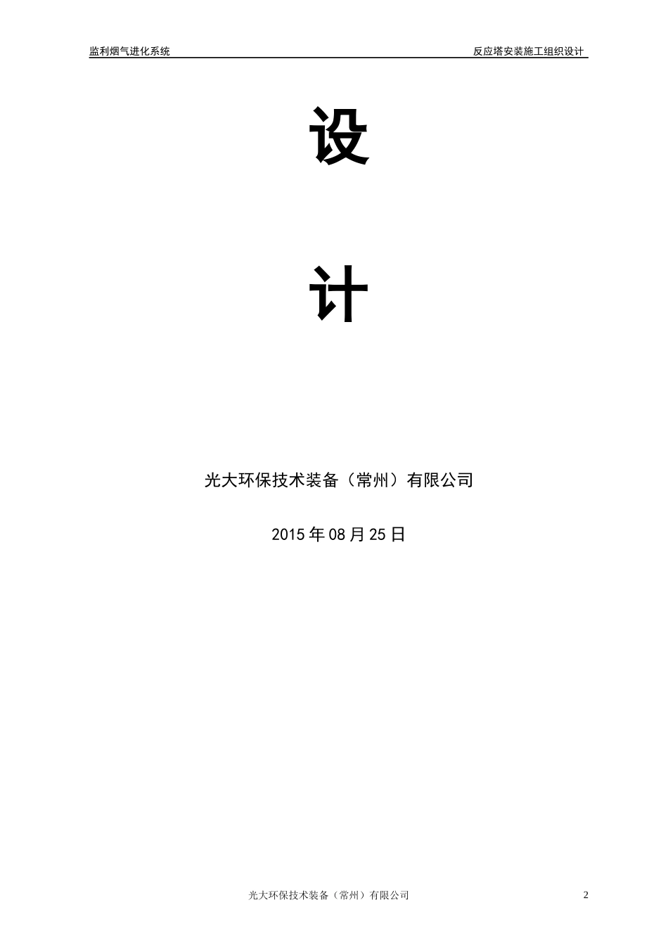 烟气进化系统反应塔安装施工组织设计_第2页