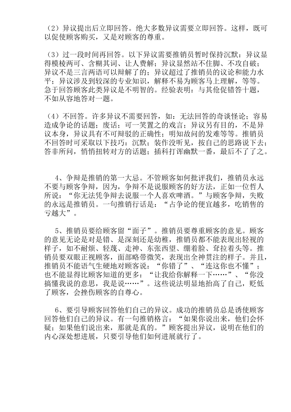 处理顾客异议的原则(1)_第2页