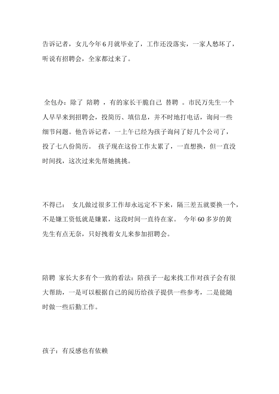 招聘会上家长陪聘帮倒忙_第2页