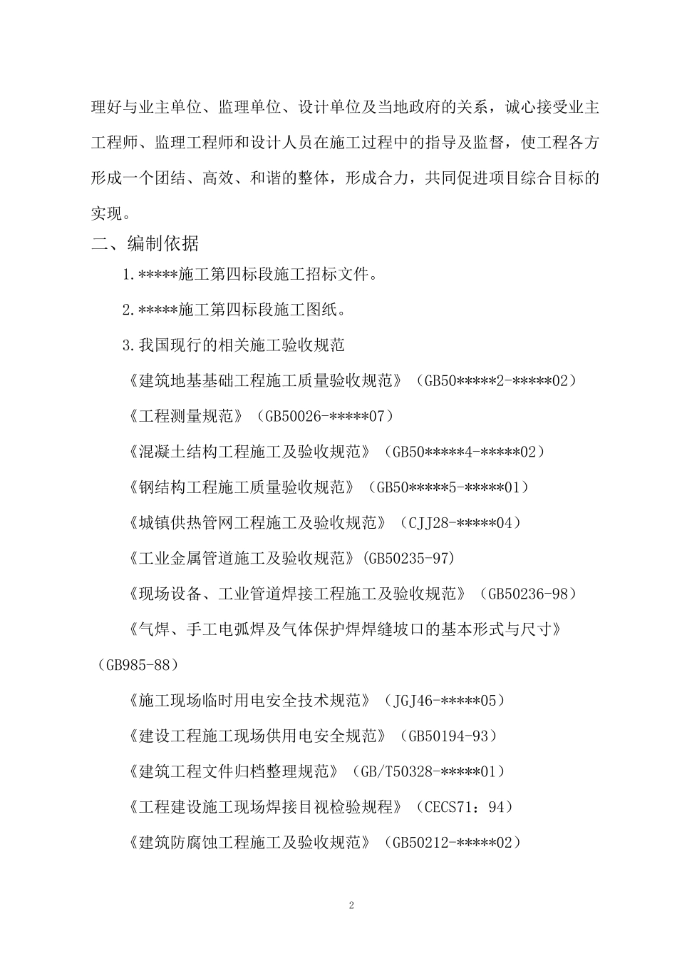 热力管网施工组织设计概述_第2页