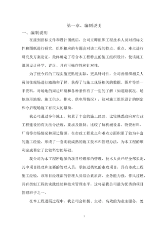 热力管网施工组织设计概述