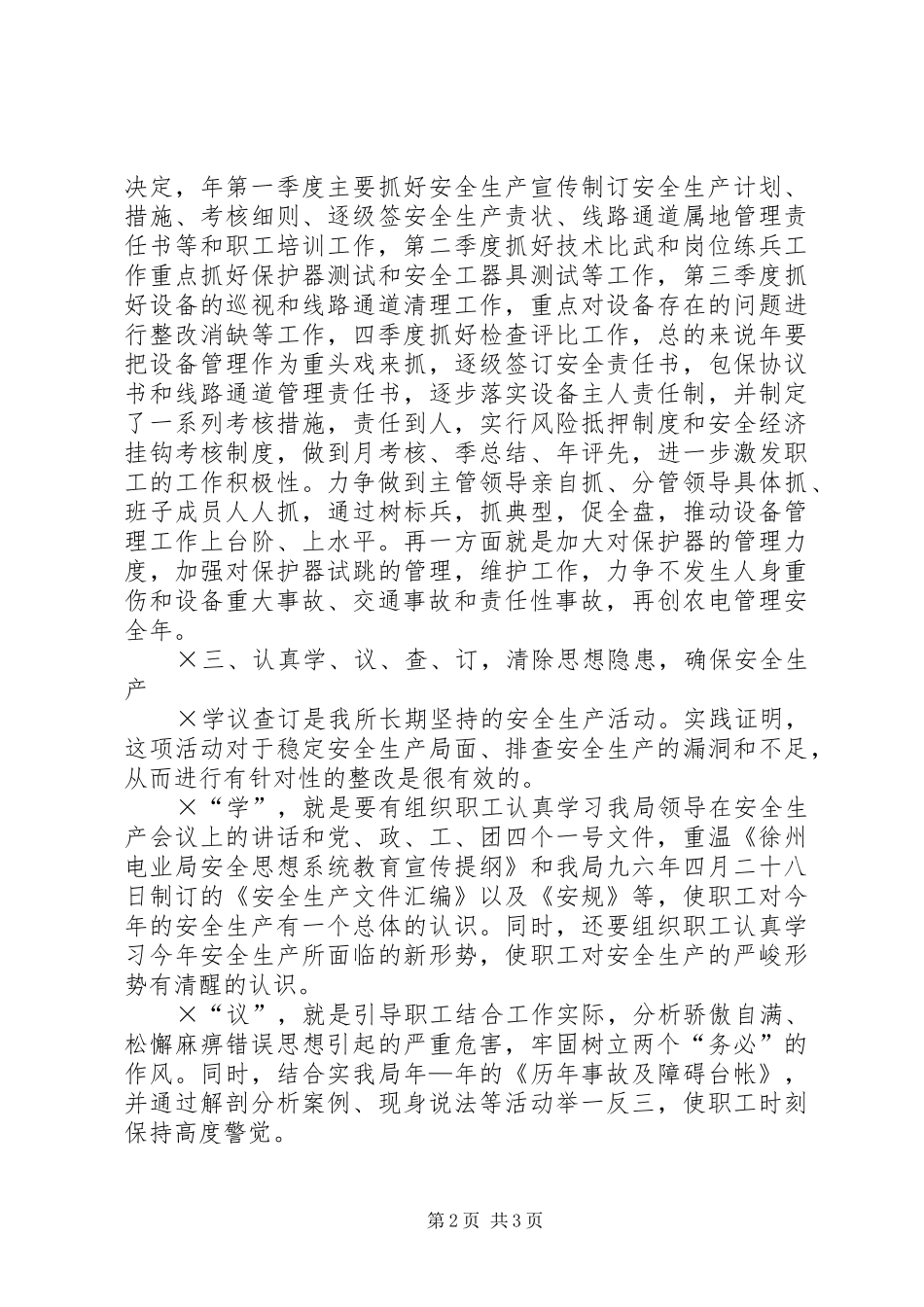 某供电所××年安全性评价工作计划_第2页