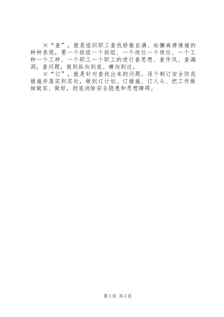 某供电所××年安全性评价工作计划_第3页