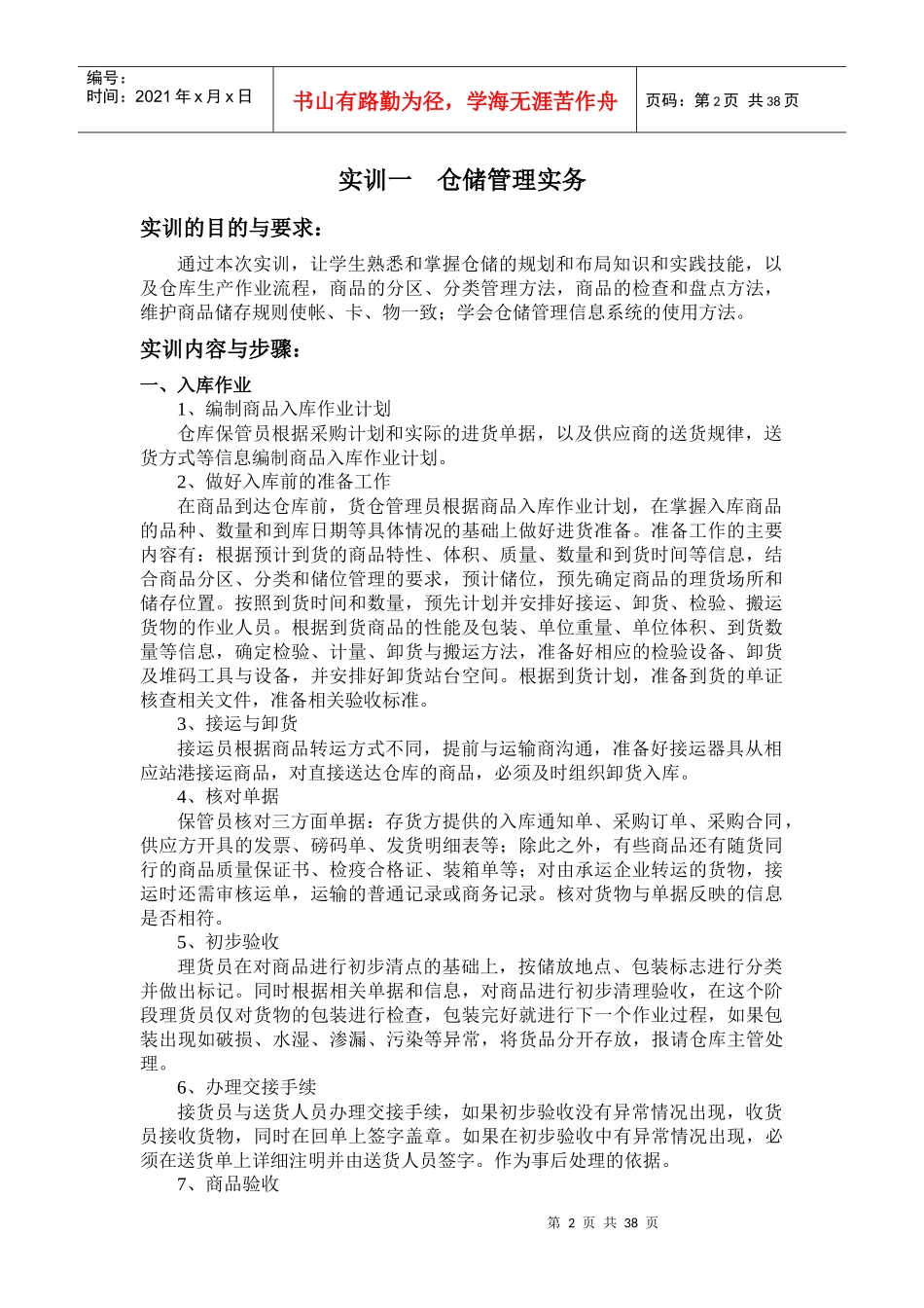 物流管理实训指导书范本_第3页